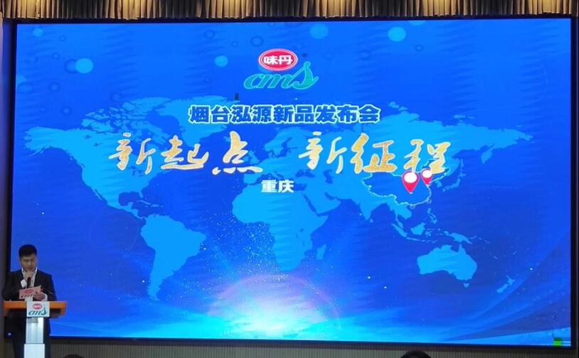味丹大阳城：大阳城集团72138在重庆召开核心经销商会暨新产品发布会